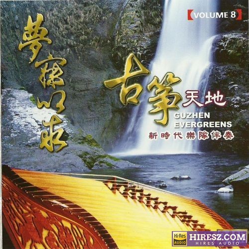 张平福《古筝天地 VOL.8梦寐以求》新加坡版[MP3+CUE]-hiresz.com