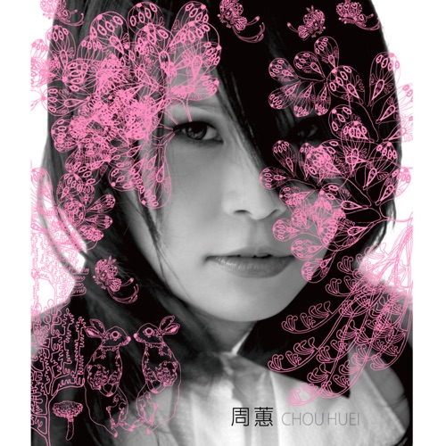 周蕙 – 周蕙-hiresz.com