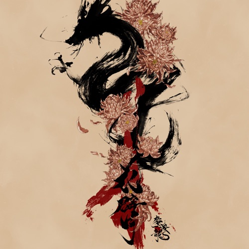 花臂 – Single – 麦浚龙-hiresz.com