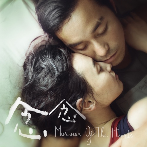 念念 (电影原声带) – Single – 张艾嘉 & 刘若英-hiresz.com