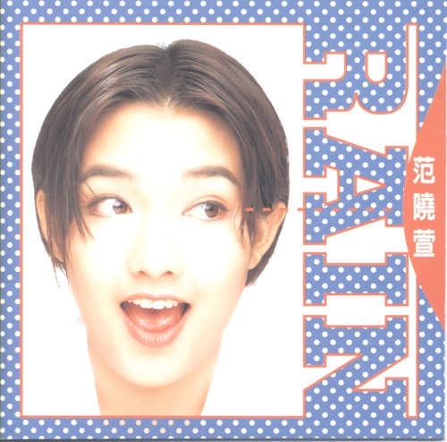 Rain – 范晓萱-hiresz.com