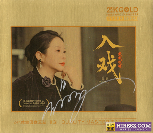 曼丽.2025 -《入戏》24K黄金母盘1：1直刻[低速原抓WAV+CUE]-hiresz.com
