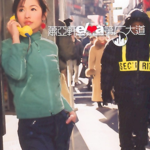 第五大道 – 萧亚轩-hiresz.com
