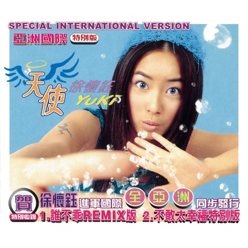 天使 – 徐怀钰-hiresz.com