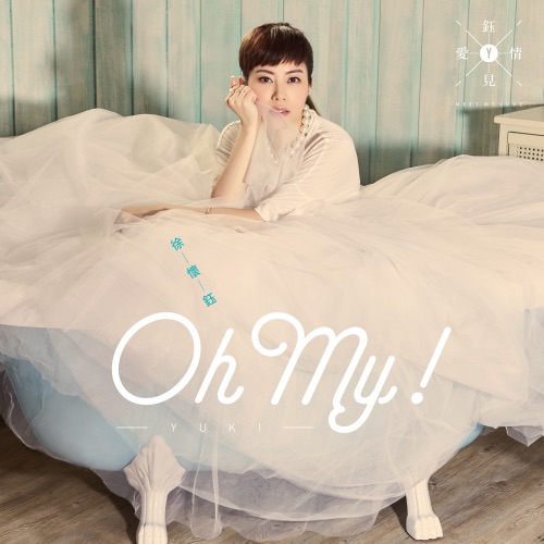 Oh My! (2016捷运杯捷客街舞大赛宣传广告歌曲) – Single – 徐怀钰-hiresz.com