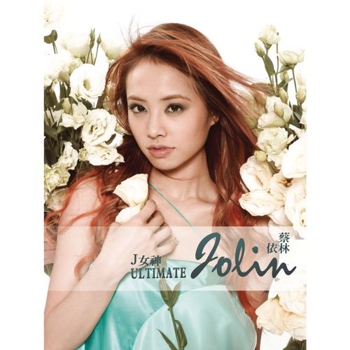 J女神 (典藏精选) – JOLIN蔡依林-hiresz.com