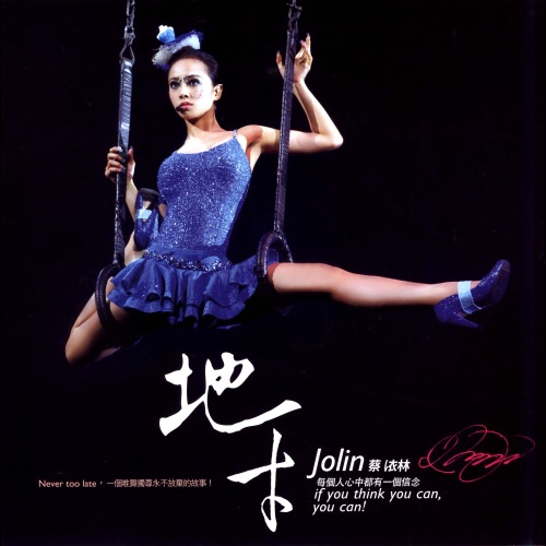 地才 – JOLIN蔡依林-hiresz.com