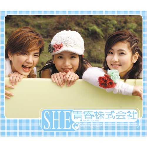 青春株式会社 – S.H.E-hiresz.com