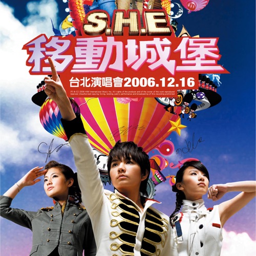 2006移动城堡演唱会 – S.H.E-hiresz.com