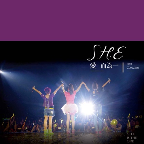 爱而为一演唱会 – S.H.E-hiresz.com
