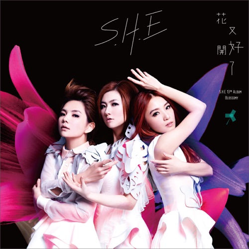 花又开好了 – S.H.E-hiresz.com