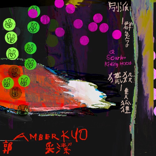 别派一群兔子猎杀一只狐狸 – Single – 郭采洁-hiresz.com