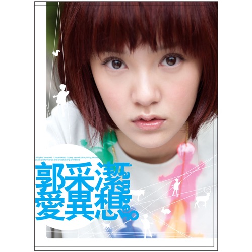 爱异想 – 郭采洁-hiresz.com