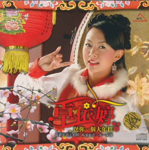 送你一個大年糕 – 卓依婷-hiresz.com