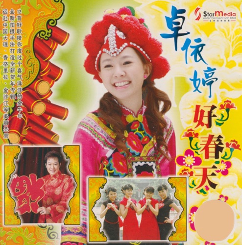 好春天 – 卓依婷-hiresz.com