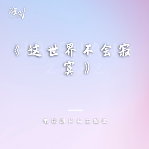 你是飘啊飘着的云 – Single – 刘欢-hiresz.com