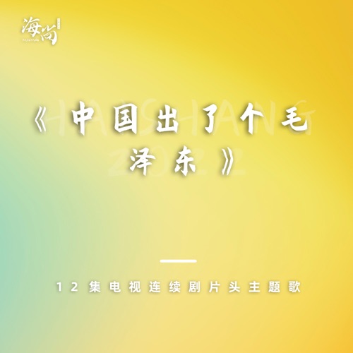 九曲黄河一壶酒 – Single – 刘欢-hiresz.com