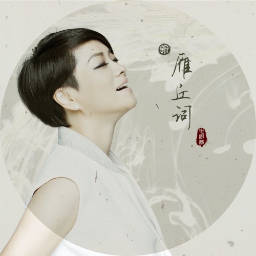 新雁丘词 – Single – 毛阿敏-hiresz.com