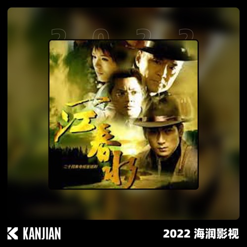 一江春水 – Single – 毛阿敏-hiresz.com