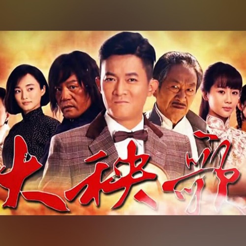 大秧歌 电视原声带 – Single – 孙楠 & 田园-hiresz.com
