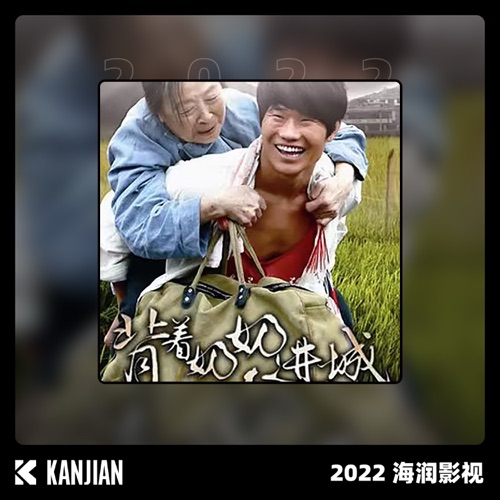 背着奶奶进城 – EP – 胡杨林, 都智文, 迪克牛仔 & 孙楠-hiresz.com