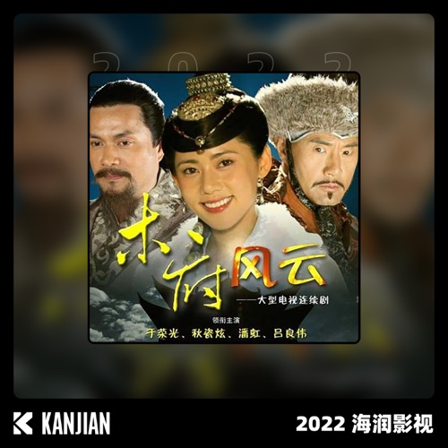 木府风云 – Single – 孙楠, 黄颖星 & 和燕-hiresz.com