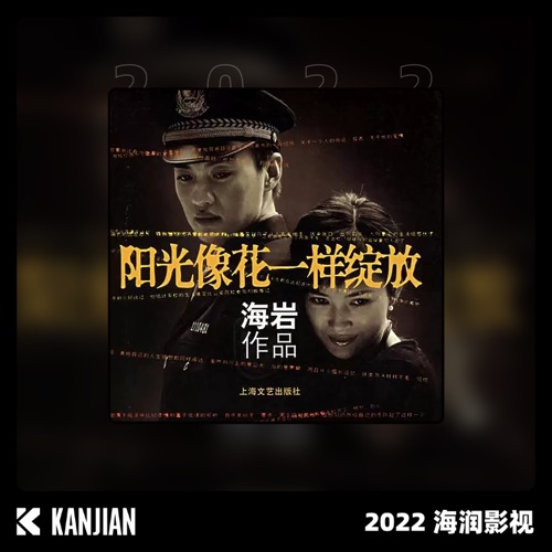 阳光像花一样绽放 – Single – 孙楠 & 樊竹青-hiresz.com