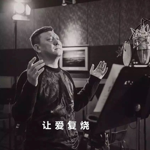 让爱复烧 – Single – 韩磊-hiresz.com