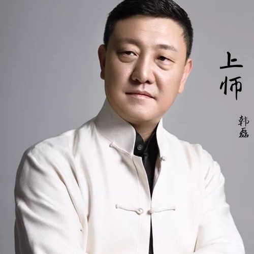 上师 – Single – 韩磊-hiresz.com