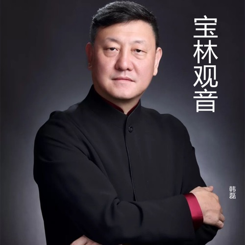 宝林观音 – Single – 韩磊-hiresz.com
