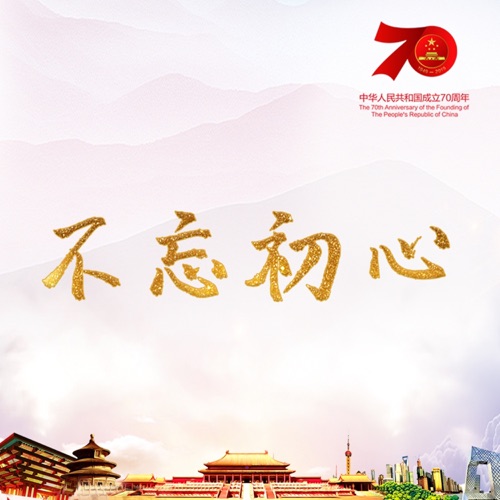 不忘初心 – Single – 韩磊 & 谭维维-hiresz.com