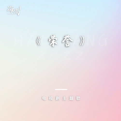 实心汉子 – Single – 韩磊-hiresz.com