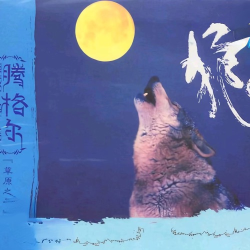 狼 – EP – 腾格尔-hiresz.com