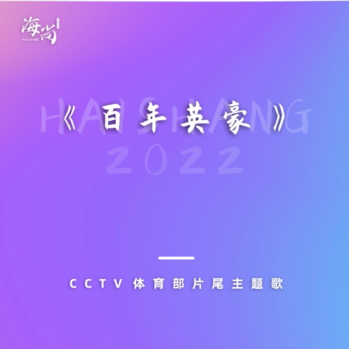光芒 – Single – 腾格尔-hiresz.com