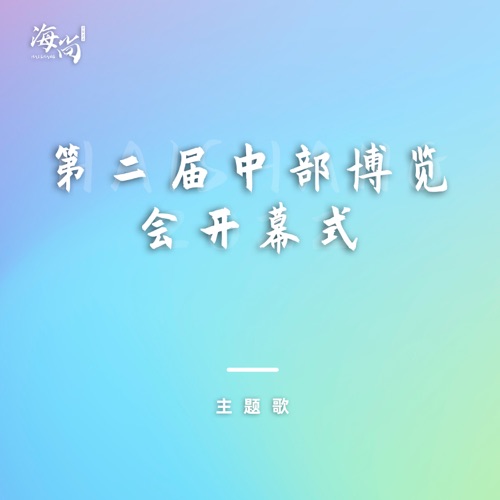 盛开的牡丹 – Single – 宋祖英-hiresz.com