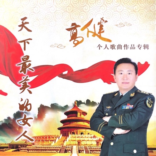 天下最美的女人 – Jubo, 蒋大为, 周宪寿, 聂建华, 贺红, 东方红艳 & 赵真-hiresz.com