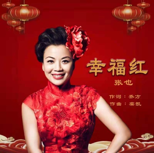 幸福红 – Single – 张也-hiresz.com