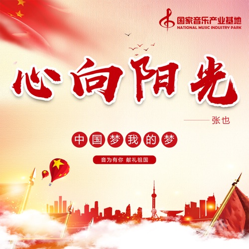 心向陽光 – Single – 张也-hiresz.com