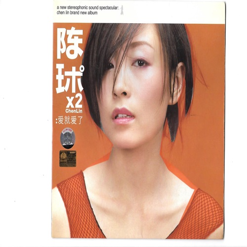 爱就爱了 – 陈琳-hiresz.com
