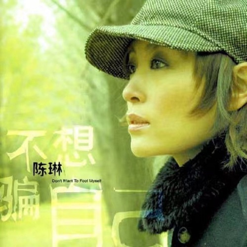 不想骗自己 日本版 – Single – 陈琳-hiresz.com