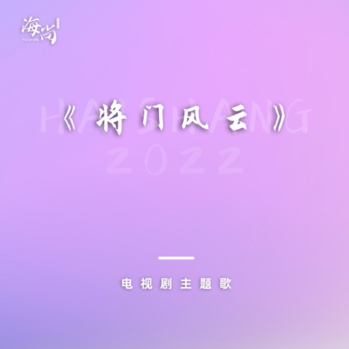 我站在风中为你唱一首歌 – Single – 满文军-hiresz.com