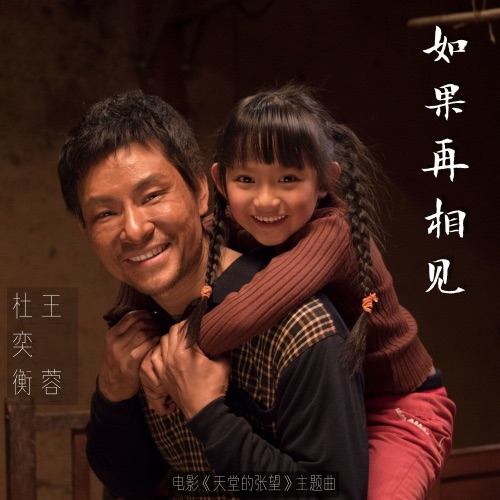 如果再相见 – Single – 王蓉 & 杜奕衡-hiresz.com