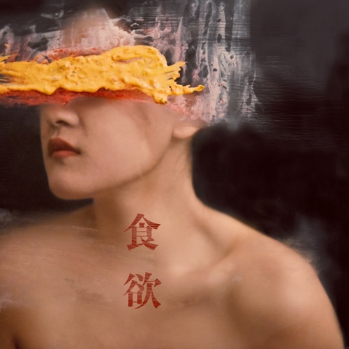 食欲 – Single – 宋黛霆-hiresz.com