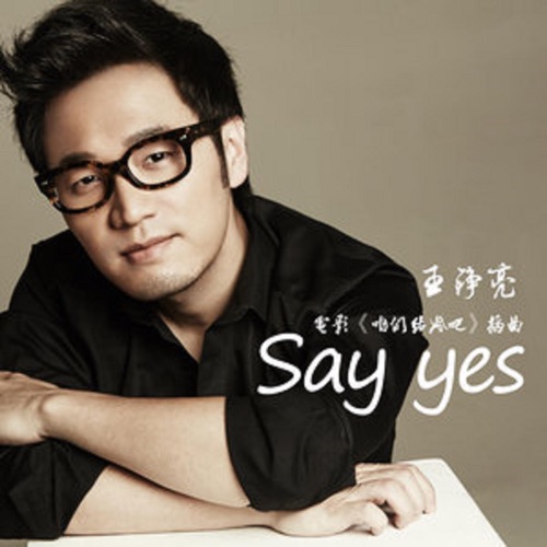 Say yes(电影《咱们结婚吧》插曲) – Single – 王铮亮-hiresz.com