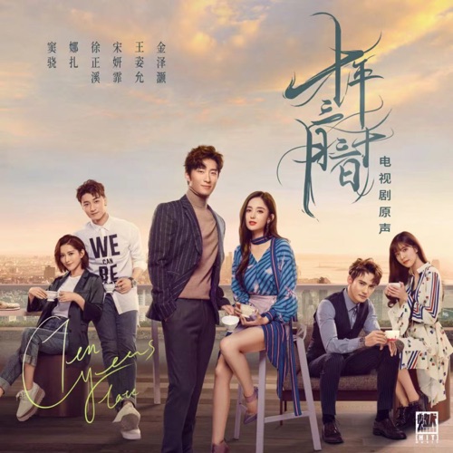 十年三月三十日 电视剧原声 – Single – 王铮亮-hiresz.com