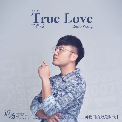 True Love – Single – 王铮亮-hiresz.com