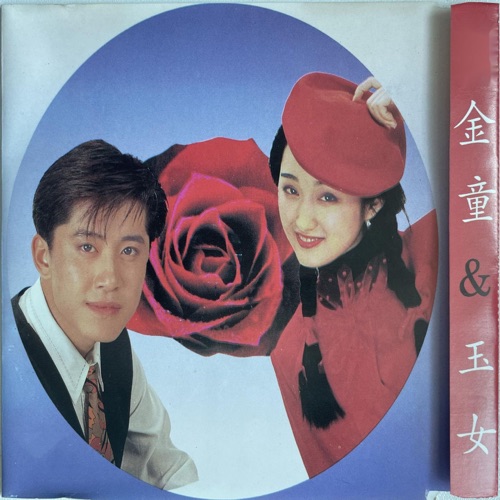 金童玉女 – 杨钰莹 & 毛宁-hiresz.com