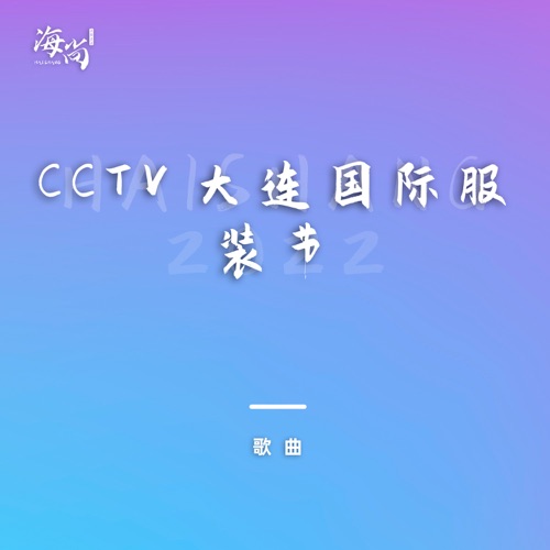 海的女儿 – Single – 杨钰莹-hiresz.com