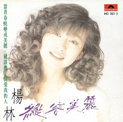 纵容美丽 – 杨林-hiresz.com