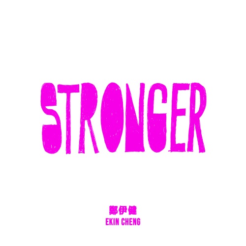 Stronger – Single – 郑伊健-hiresz.com